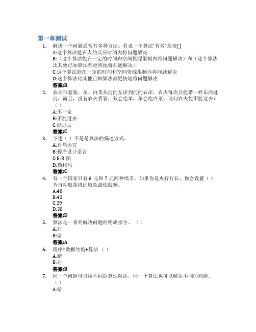 算法设计与分析智慧树知到答案章节测试2023年山东交通学院