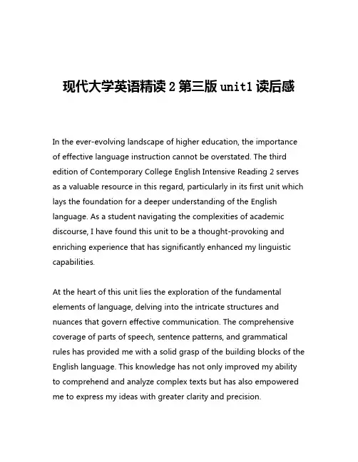 现代大学英语精读2第三版unit1读后感