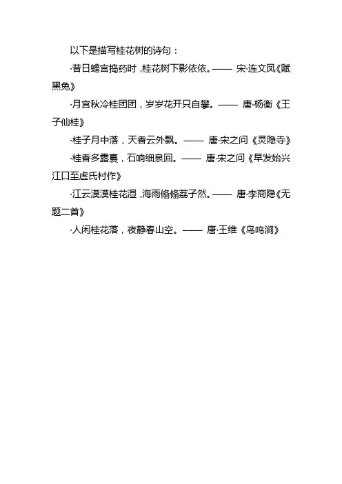 描写桂花树的诗句