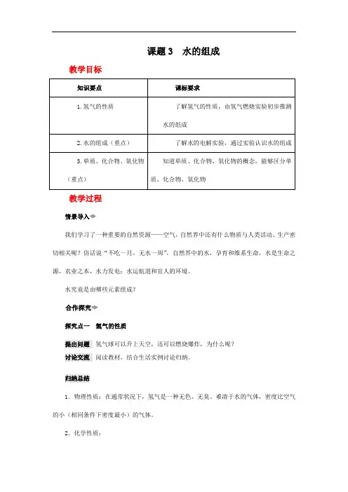 人教版九年级化学上册  水的组成教案设计