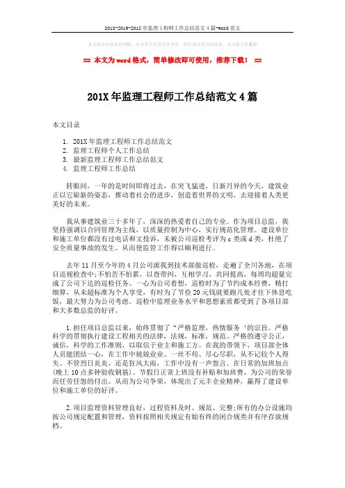 2018-2019-201X年监理工程师工作总结范文4篇-word范文 (10页)