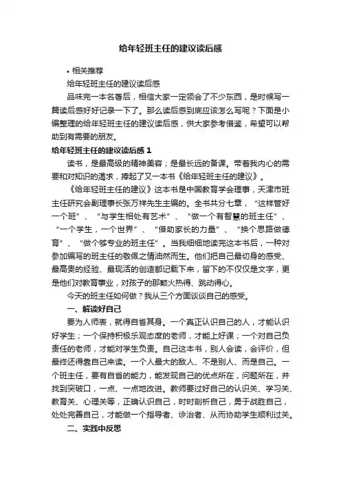 给年轻班主任的建议读后感