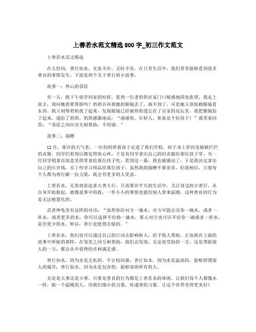 上善若水范文精选800字_初三作文范文