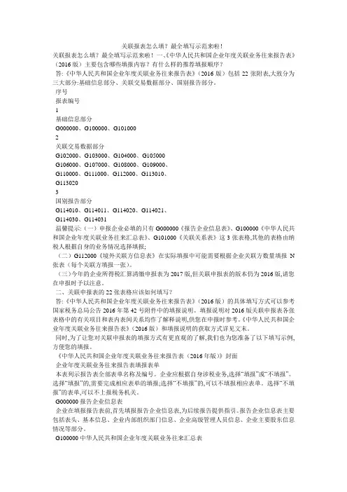 关联报表怎么填？最全填写示范来啦!