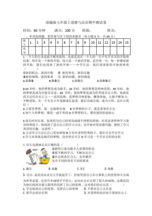 新人教版七年级上道德与法治期中测试卷