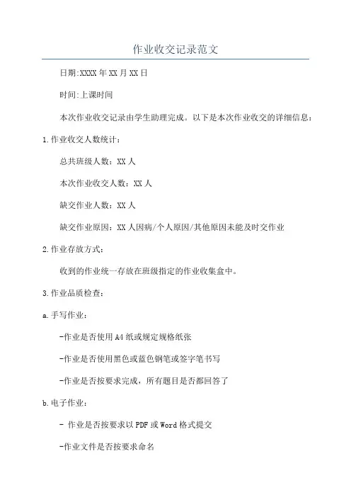 作业收交记录范文