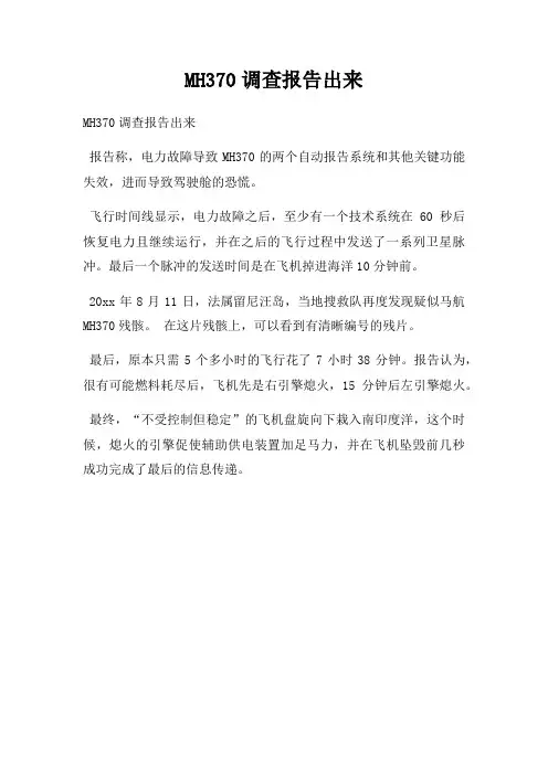 MH调查报告出来