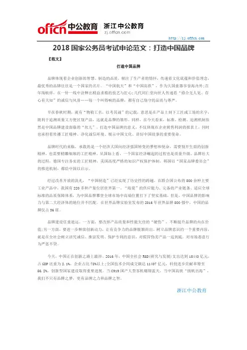 2018国家公务员考试申论范文：打造中国品牌
