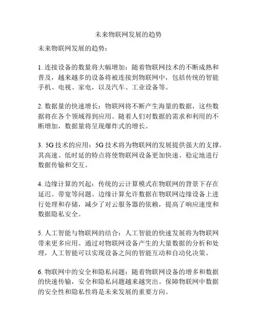 未来物联网发展的趋势