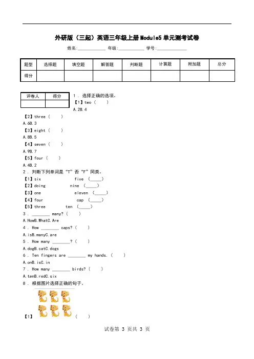 外研版(三起)英语三年级上册Module5单元测考试卷.doc
