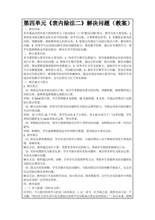 第四单元《表内除法二》解决问题(教案)