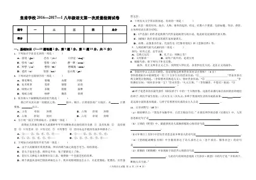 2017-2018-1第一次学业水平测试八年级语文试题(杨喜子)