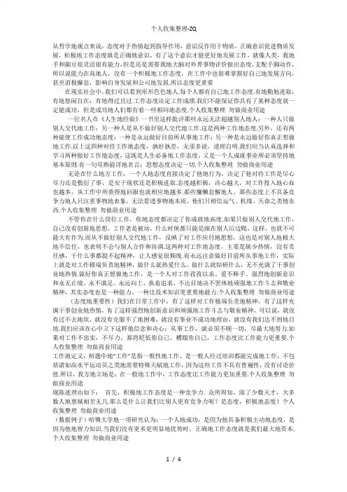 工作中态度比能力重要