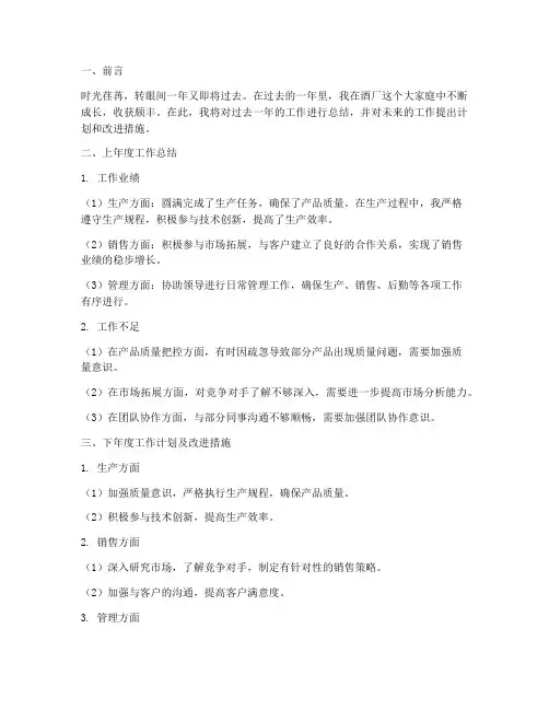 酒厂工作总结报告