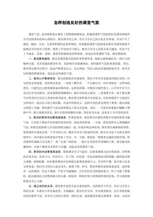 怎样创造良好的课堂气氛