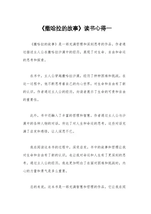 《撒哈拉的故事》读书心得一