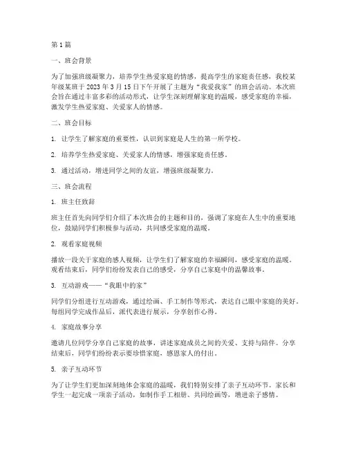 主题班会记录我爱我家(3篇)