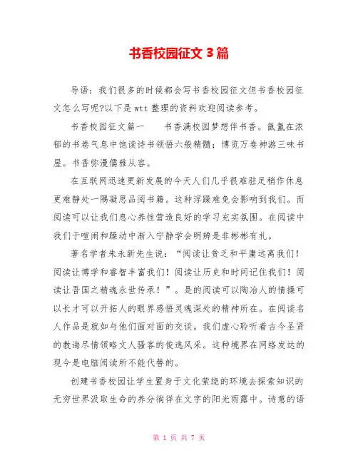 书香校园征文3篇