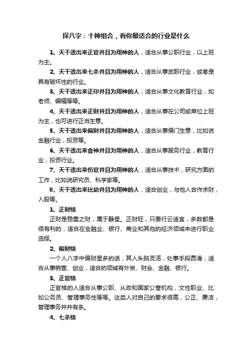 探八字：十神组合，看你最适合的行业是什么