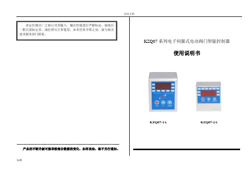 电动阀门智能控制器说明书