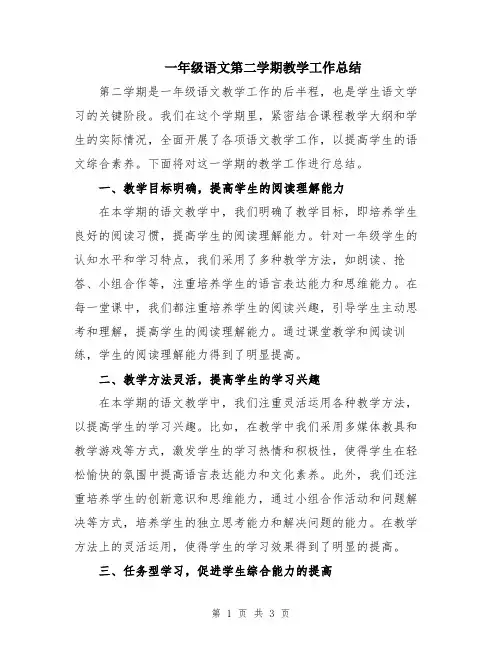 一年级语文第二学期教学工作总结