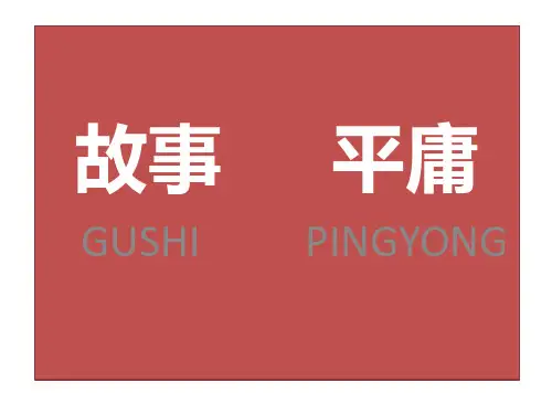 【语文S版】五年级上册语文课件：语文百花园五 语文大课堂：鲁滨逊漂流记(共20张PPT)