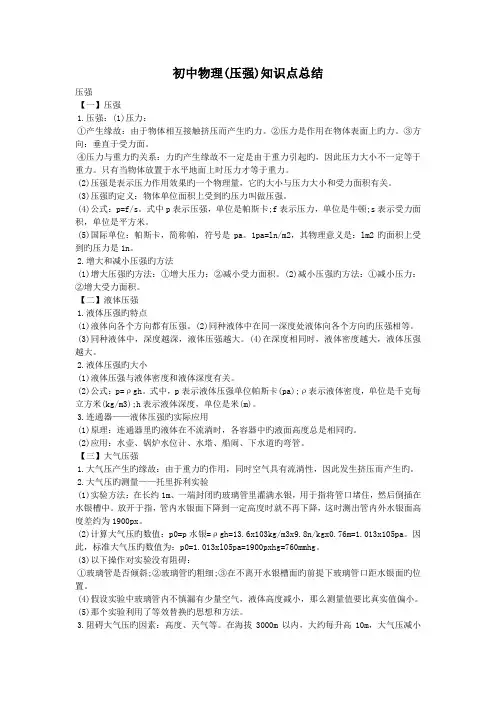 初中物理(压强)知识点总结.doc