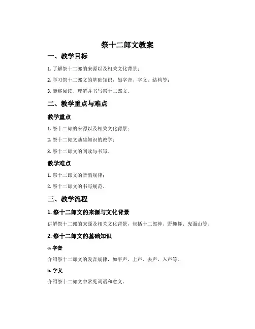 《祭十二郎文》教案