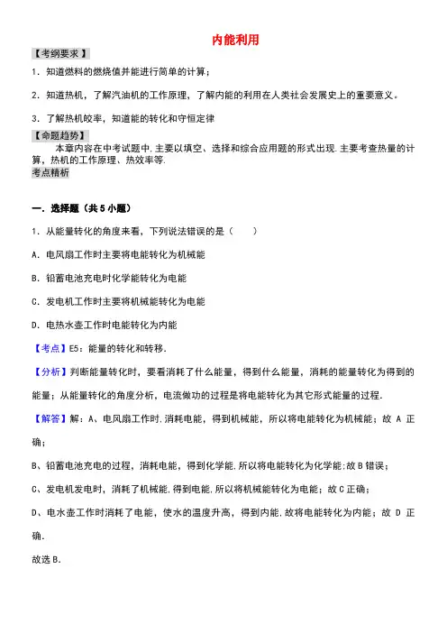 中考物理专题讲解第十四讲内能的利用(含解析)