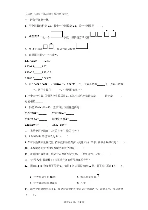小学-数学-青岛版(2014秋)-五年级上册第三单元综合练习测试卷1