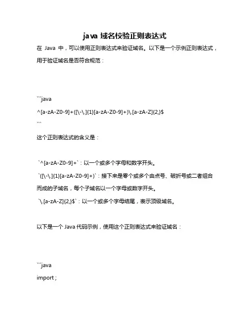 java 域名校验正则表达式