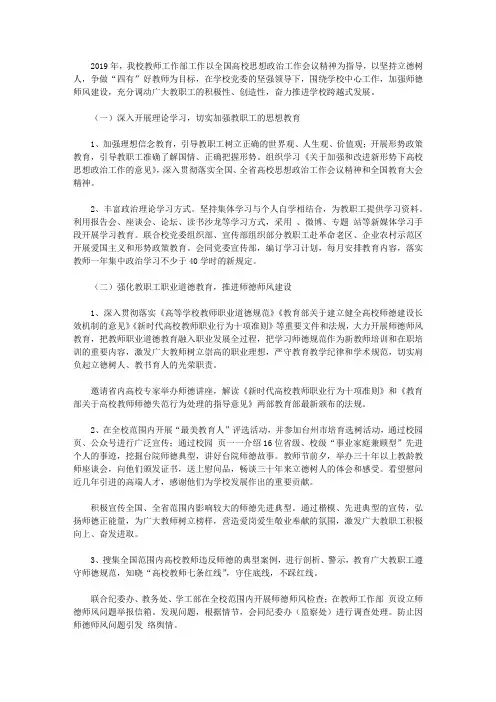 党委教师工作部2019年工作计划【精选】