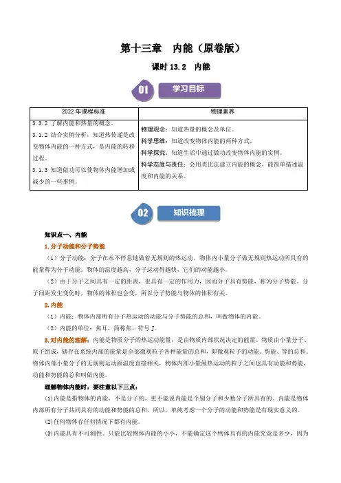 人教版2024-2025学年九年级物理全一册同步精品讲义专题13.2内能学案(学生版+解析)