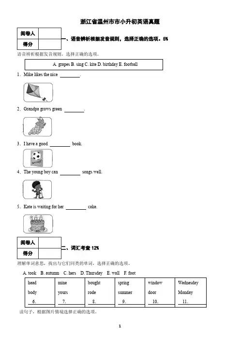 浙江省温州市小升初英语真题(含答案)