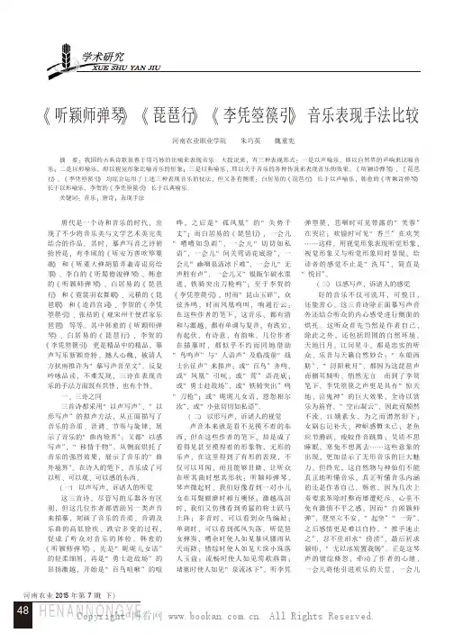 《听颖师弹琴》《琵琶行》《李凭箜篌引》音乐表现手法比较