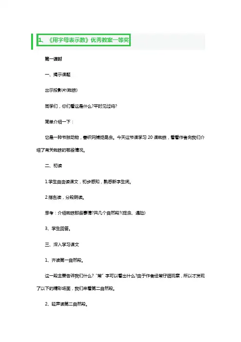 《用字母表示数》优秀教案一等奖3篇