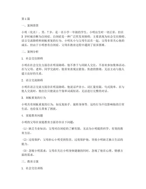 儿童发育教育案例(3篇)
