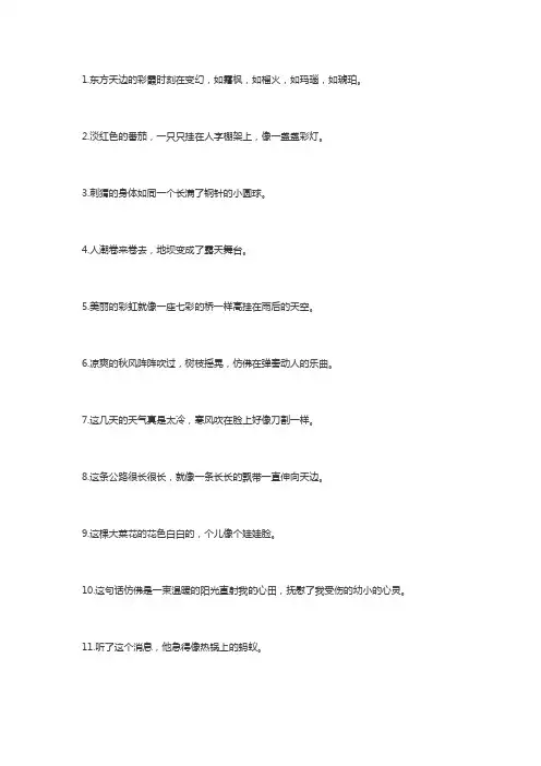 比喻句大全