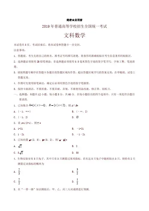 2019年全国卷Ⅱ文数高考试题文档版附答案【高考试卷】
