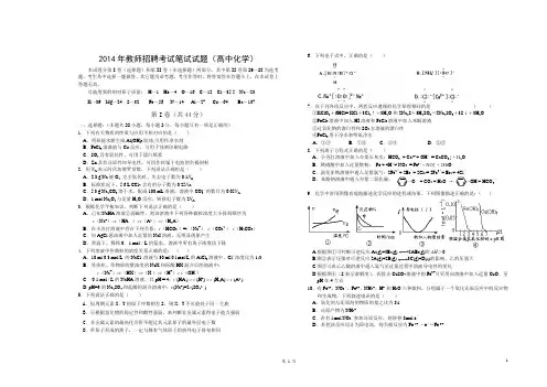 招聘笔试试题(高中化学)