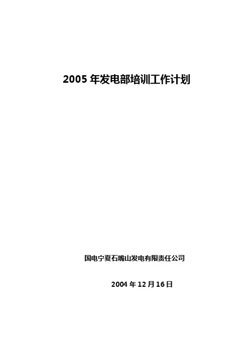 部门2005年培训计划