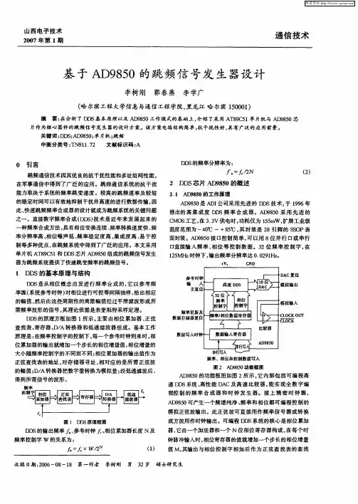基于AD9850的跳频信号发生器设计