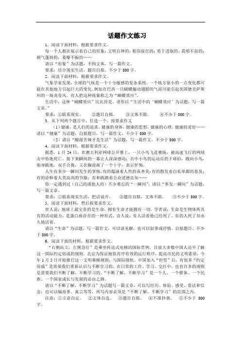 中考语文-中考语文话题作文练习 精品