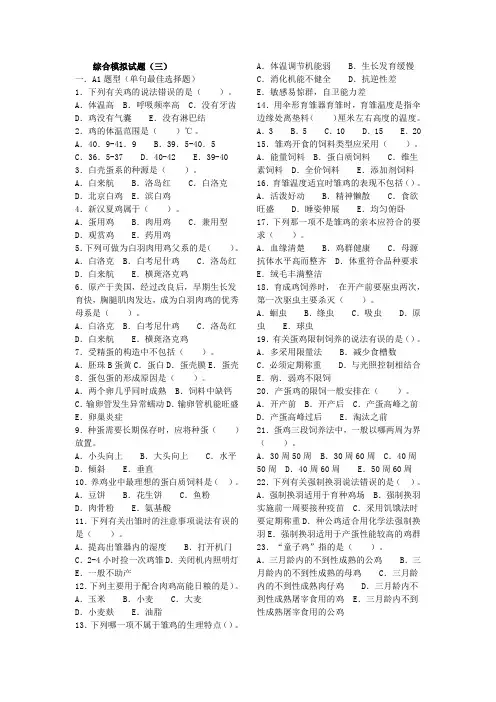 畜禽生产综合试题(三)