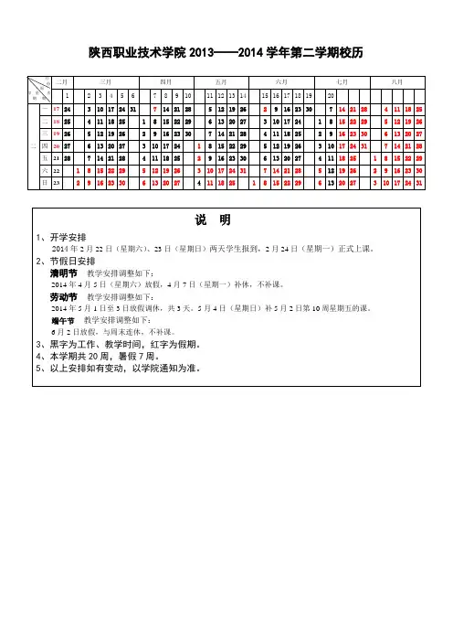 陕西职业技术学院校历
