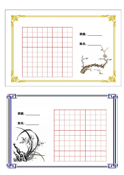 钢笔书法比赛用纸精美五言格