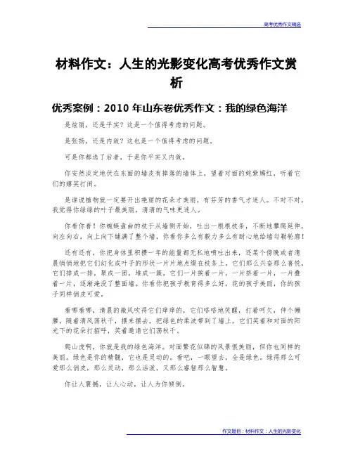 高考优秀作文案例赏析：材料作文：人生的光影变化