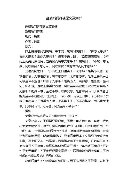 赵威后问齐使原文及赏析