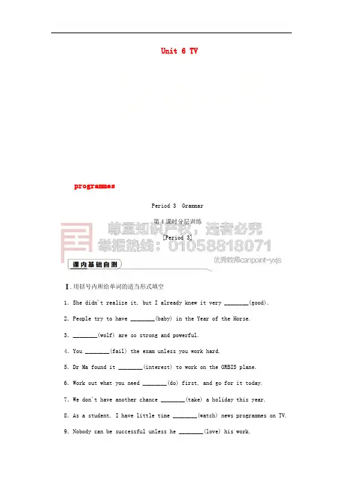 2018年秋九年级英语上册 Unit 6 TV programmes Period 3 Gramma