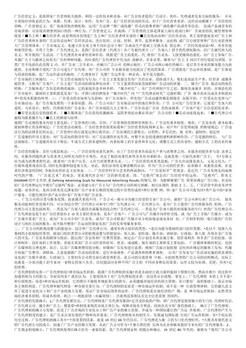 广告经营复习资料.doc